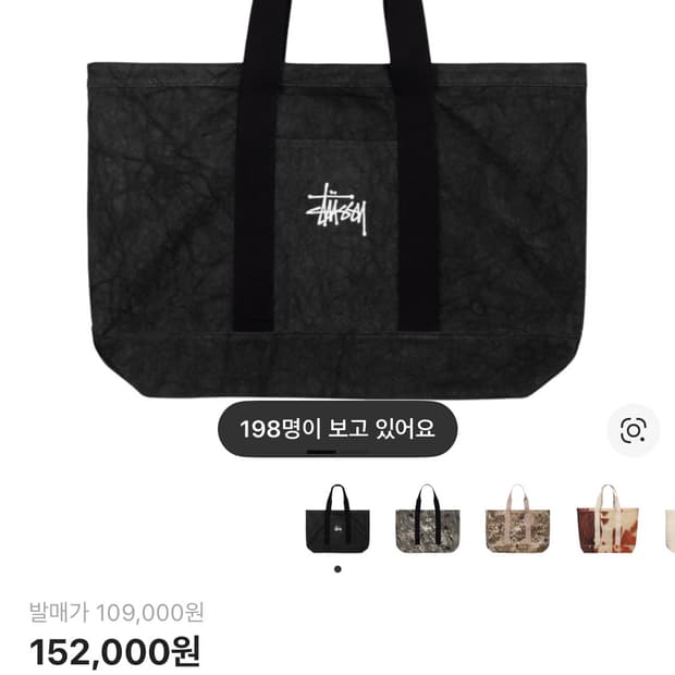 스투시 캔버스 엑스트라 라지 토트백 워시드 블랙