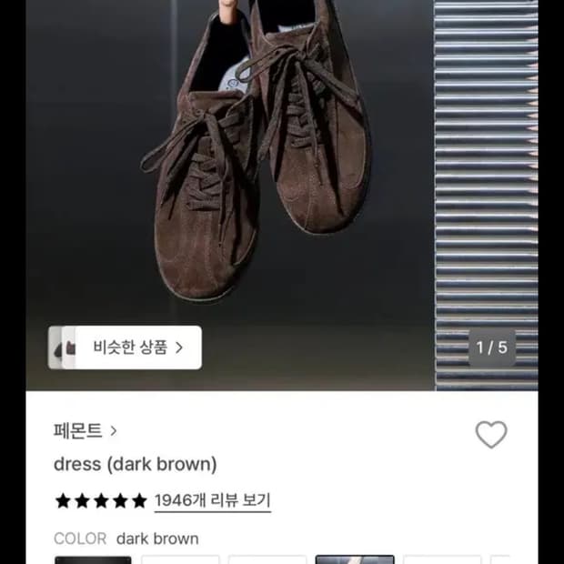 페몬트 드레스 스웨이드 다크 브라운 270