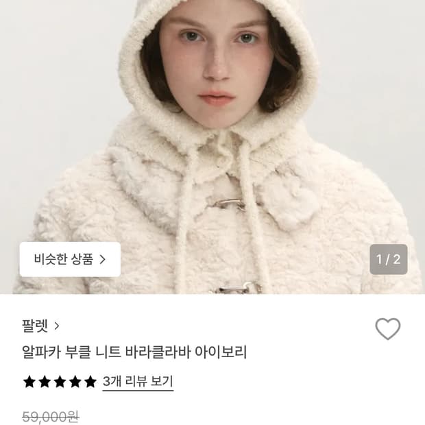 팔렛 알파카 바라클라바