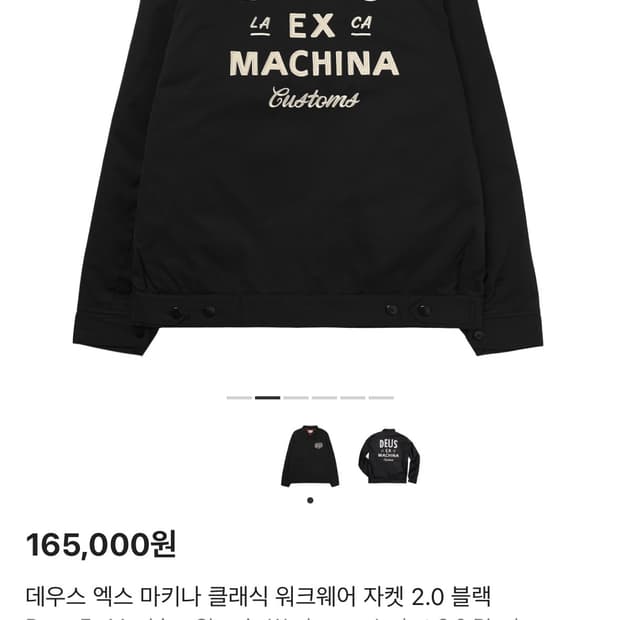 데우스 워크자켓 2.0