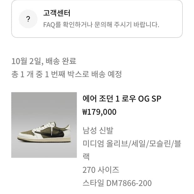 조던1 트레비 스캇 올리브 새상품 판매 합니다