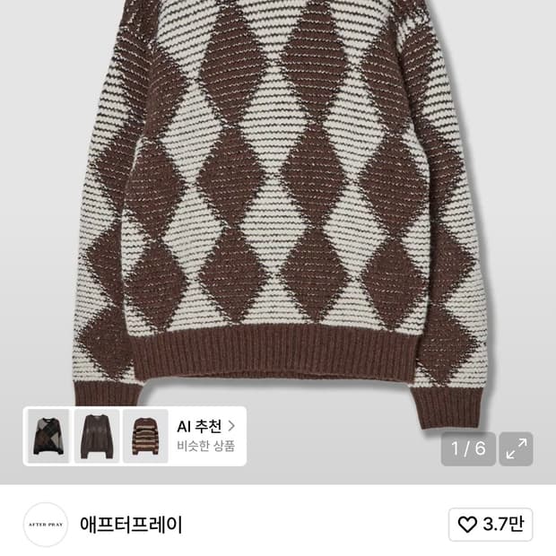 [L] 애프터프레이 다이아 헤어리 니트 브라운