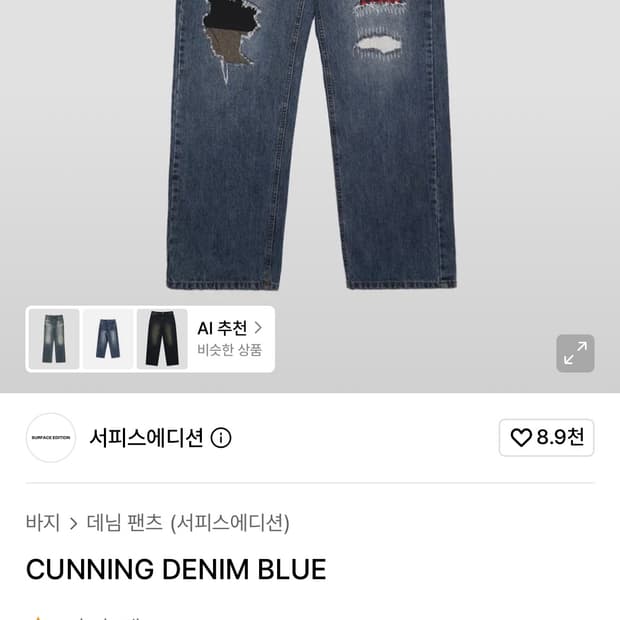 서피스에디션 컨닝 데님 L 커트코베인