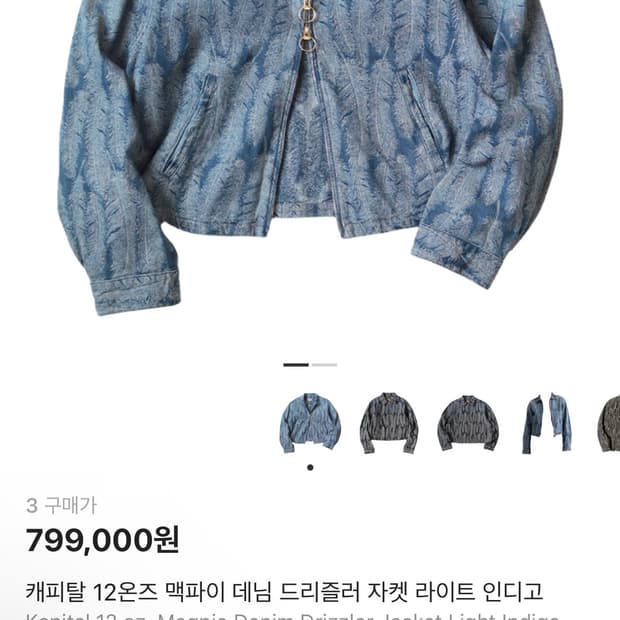 캐피탈 맥파이 드리즐러