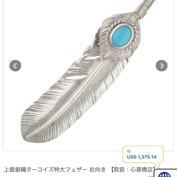 고로스 터키석 전은특대페더