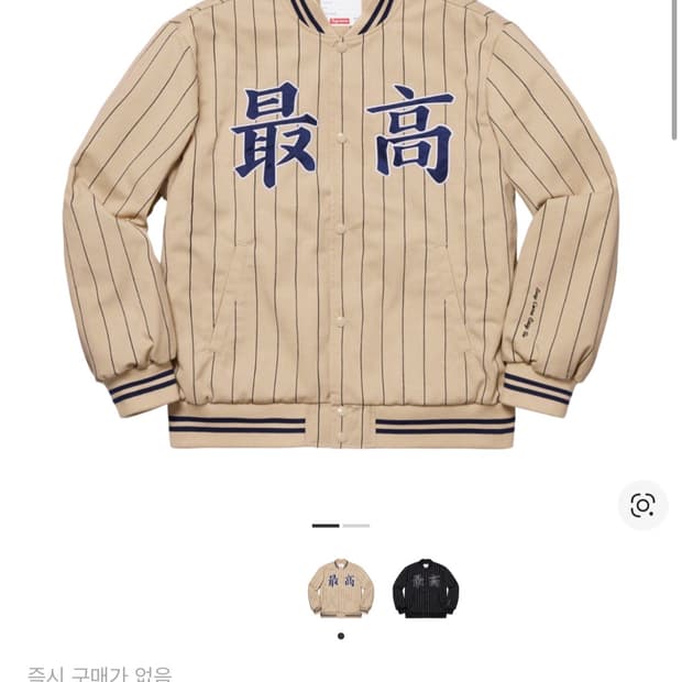 슈프림 핀스트라이프 바시티 자켓 19SS 사이즈 L (황금사이즈)