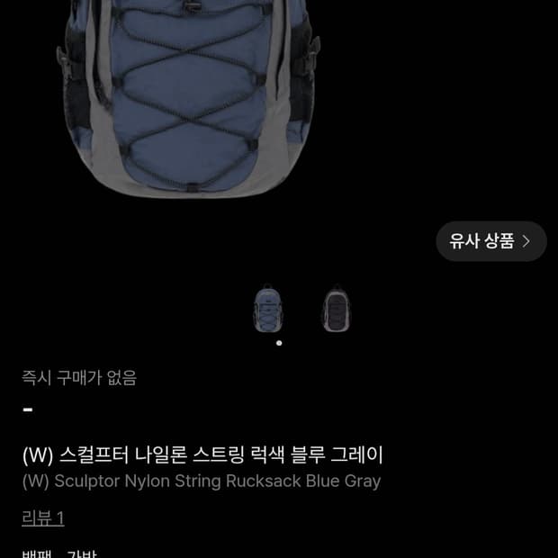 스컬프터 나일론 스트링 럭색 블루 그레이