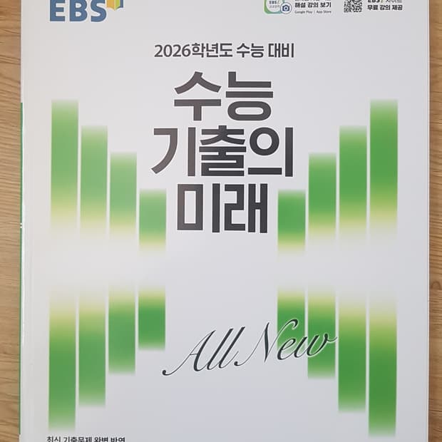 EBS 수능 기출의 미래 수학영역 미적분