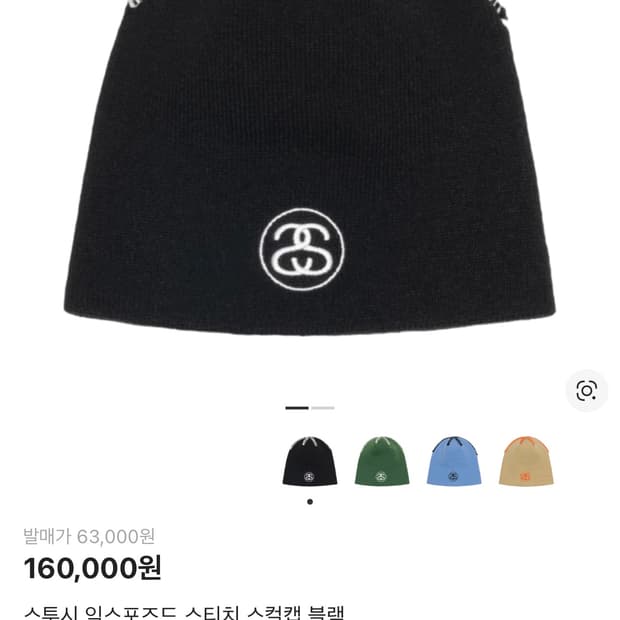 스투시 스티치 비니