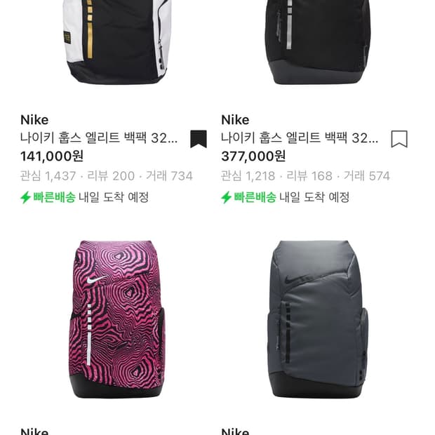 나이키 엘리트 백팩 급하게 삽니다
