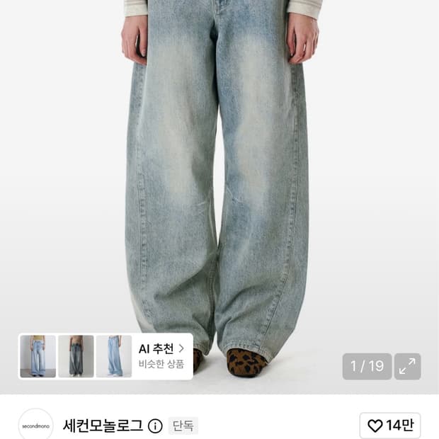 세컨모놀로그 커브드 데님