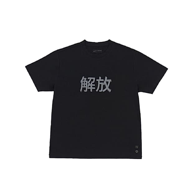 (1회착 택포가격) 이스트서비스샵 해방 반팔티 블랙 L