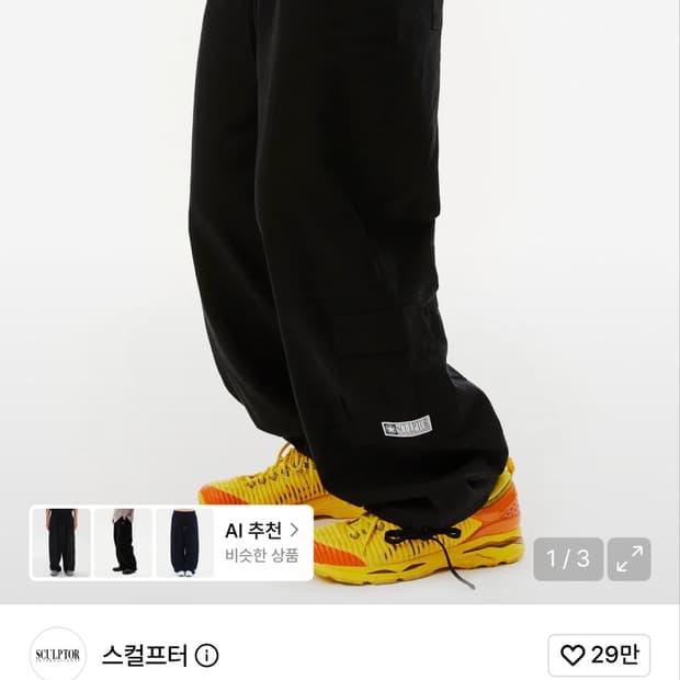 스컬프터 조거팬츠