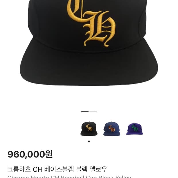 크롬하츠 베이스볼캡