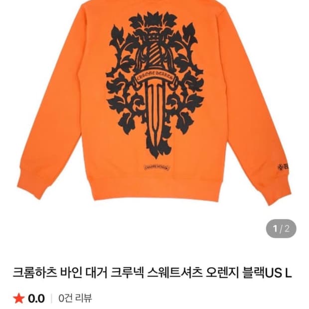 크롬하츠 오렌지 대거