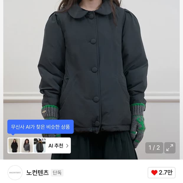 노컨텐츠 삐삐 패디드 자켓  딥 챠콜 패딩