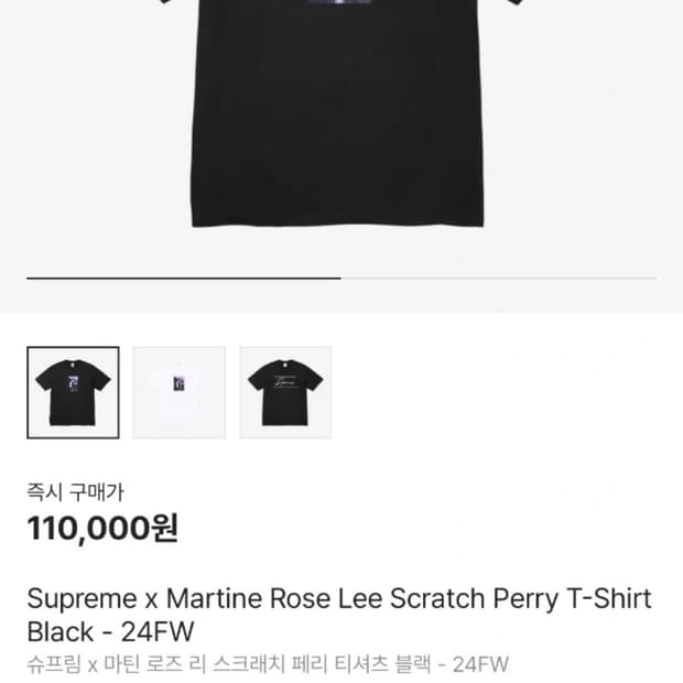 슈프림 마틴 로즈 티셔츠 블랙 M