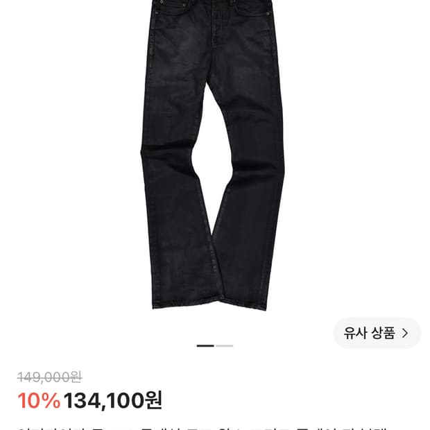 언더마이카 무.158 클래식 로고 왁스 코티드 플레어 진 블랙