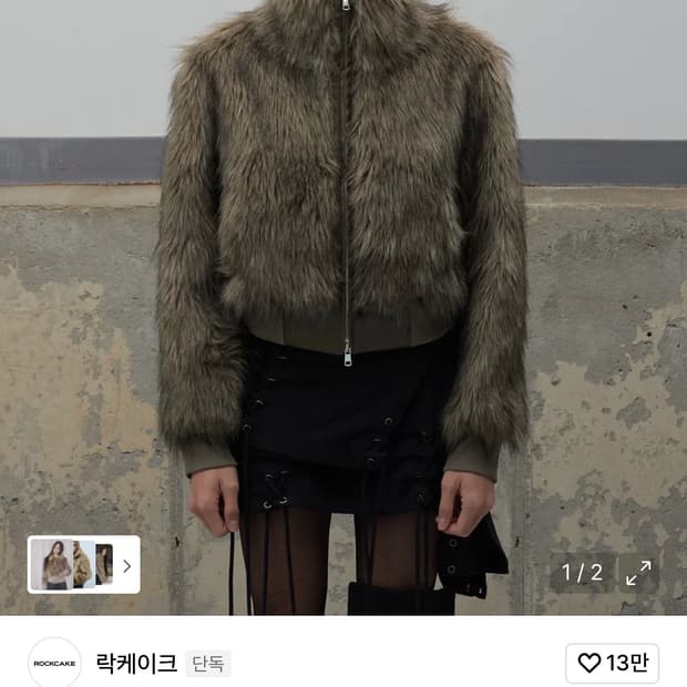 락케이크 퍼자켓 브라운 새상품