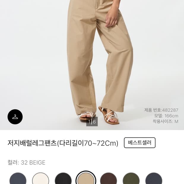 유니클로 저지베럴레그팬츠 베이지 L