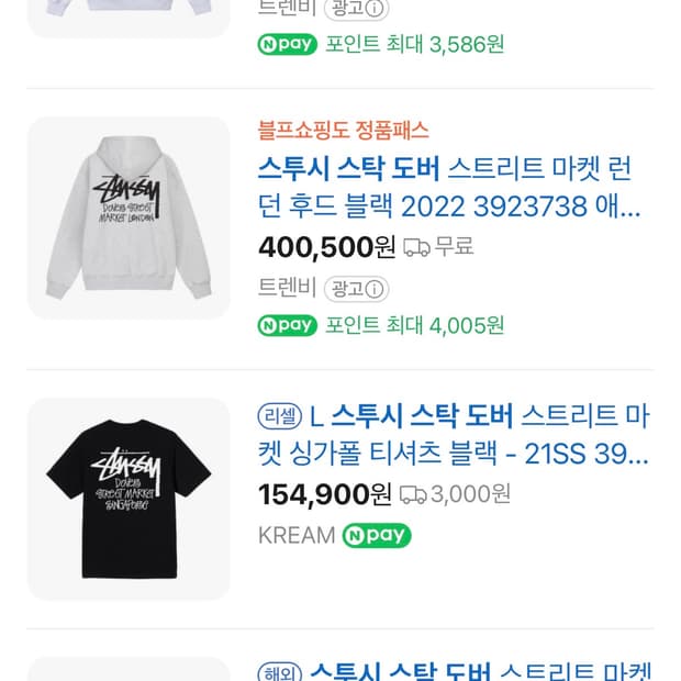 스투시 스탁 도버 판매합니다 