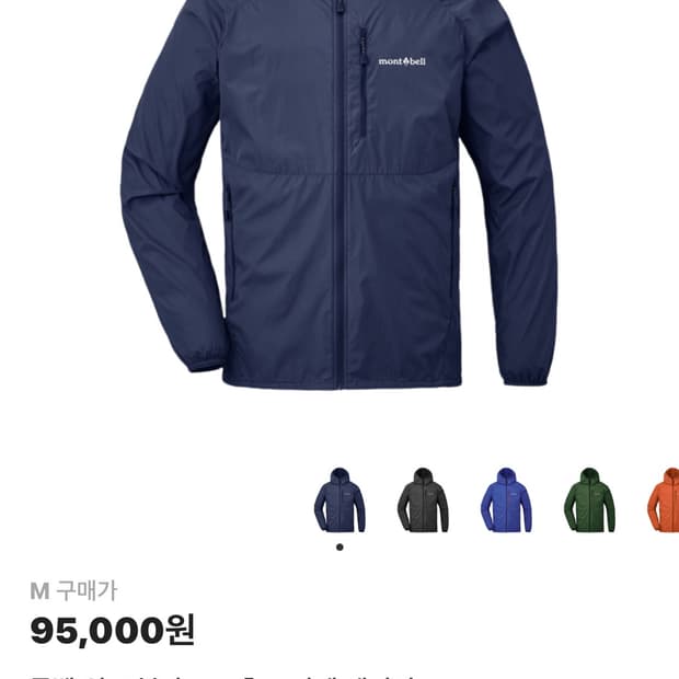 몽벨 윈드 블라스트 네이비