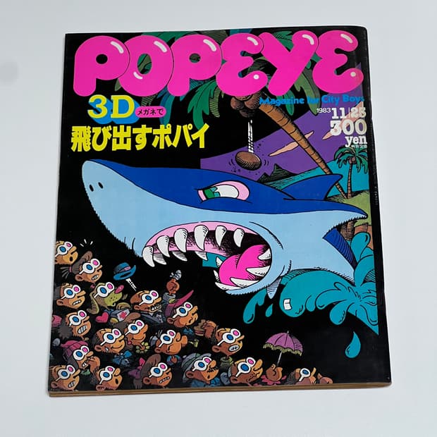 뽀빠이 83년 11월호 빈티지 잡지(3d안경 포함)