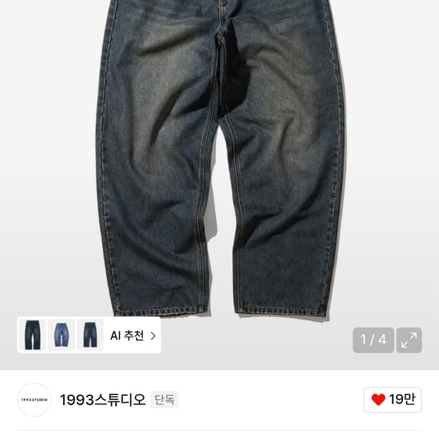 1993스튜디오 벌룬데님