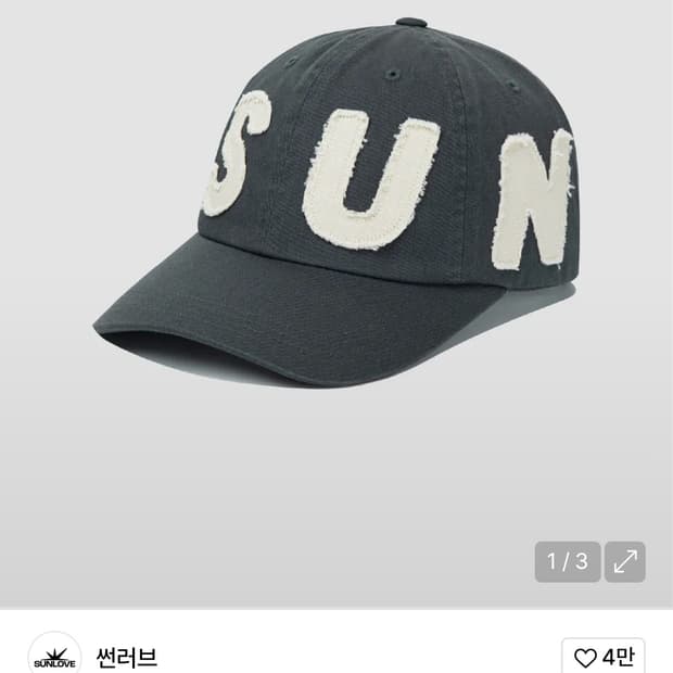 썬러브 Cut Off Capital Cap Charcoal
