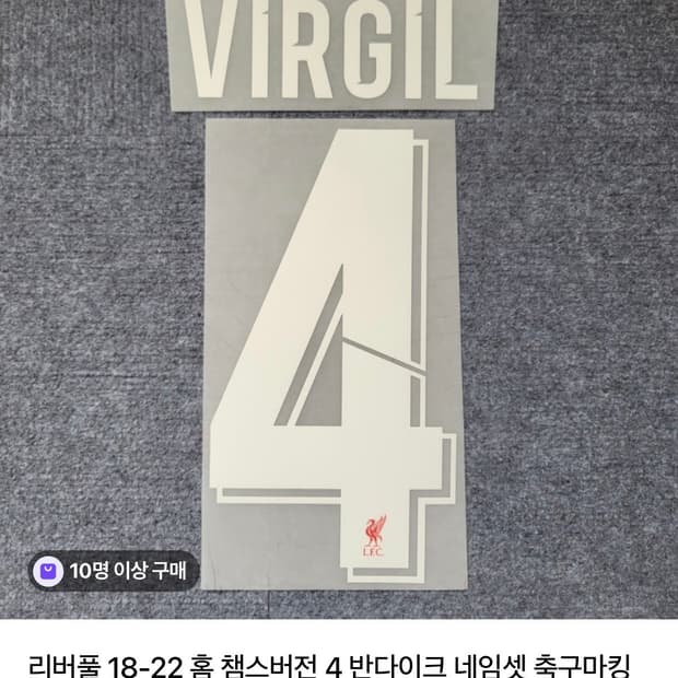 18-22 챔스 반다이크 마킹 자컷
