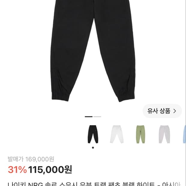 나이키 NRG 솔로 스우시 우븐 트랙 팬츠 블랙 화이트