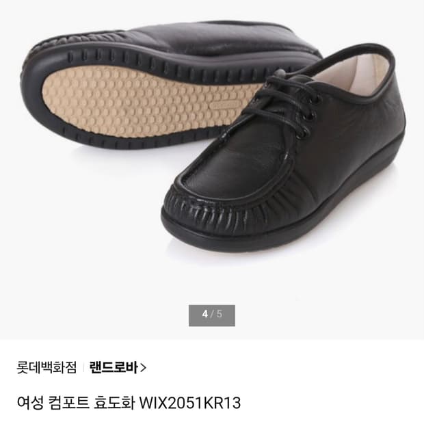 랜드로바 여성 컴포트 효도화 블랙 WIX2051KR13