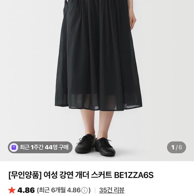 무인양품 강연 개더 스커트 
