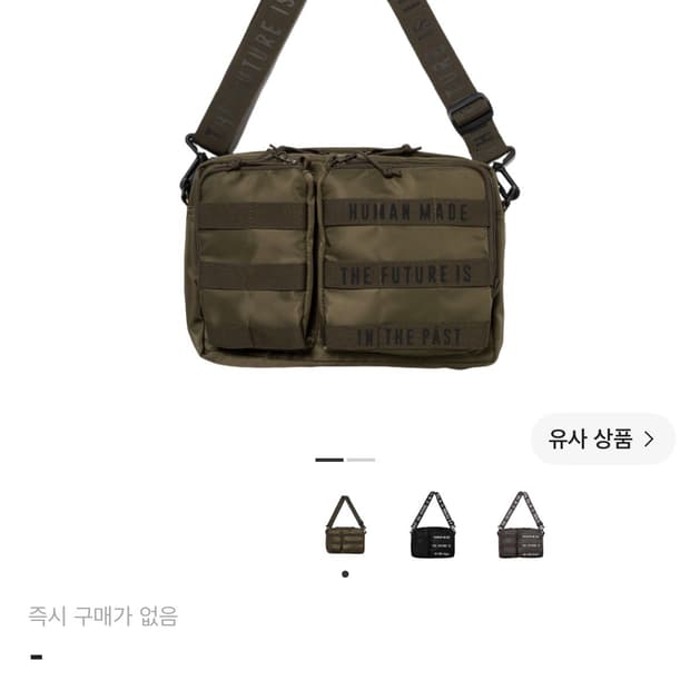휴먼메이드 밀리터리 파우치 라지, 휴먼메이드 가방