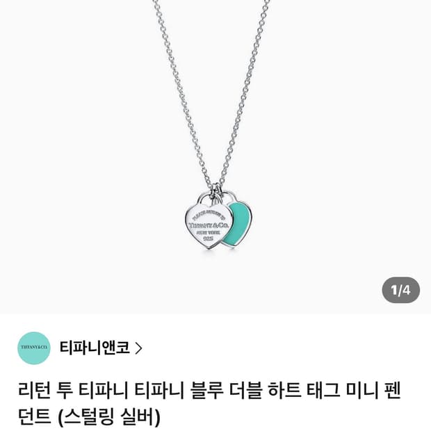 티파니앤코 리턴 투 티파니 티파니 블루 더블 하트 태그 미니  펜던트