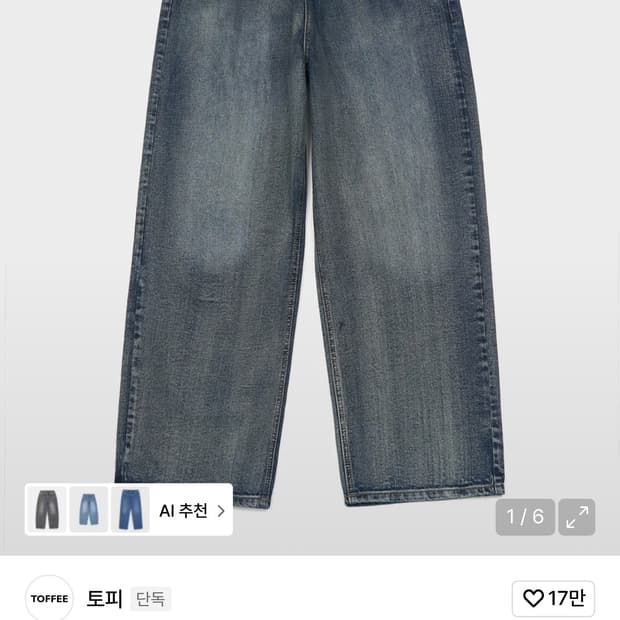 토피 와이드 팬츠