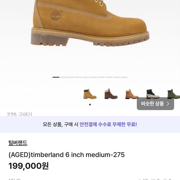 팀버랜드 6인치 부츠 미디움