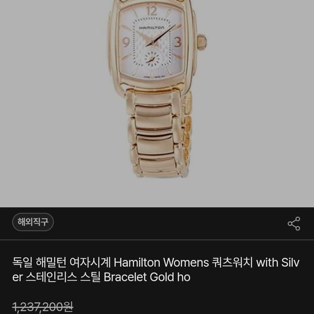 (새상품) 해밀턴 아메리칸 클래식 배글리 쿼츠