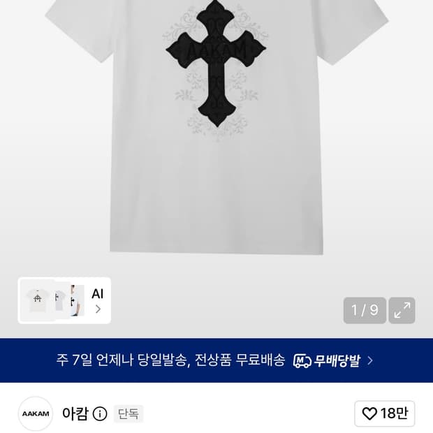 아캄 반팔 2 급처