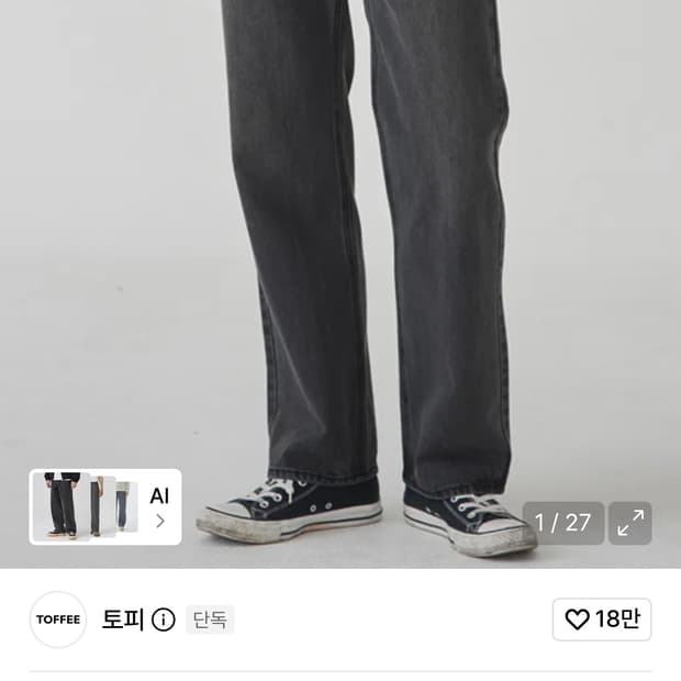토피 와이드 데님팬츠