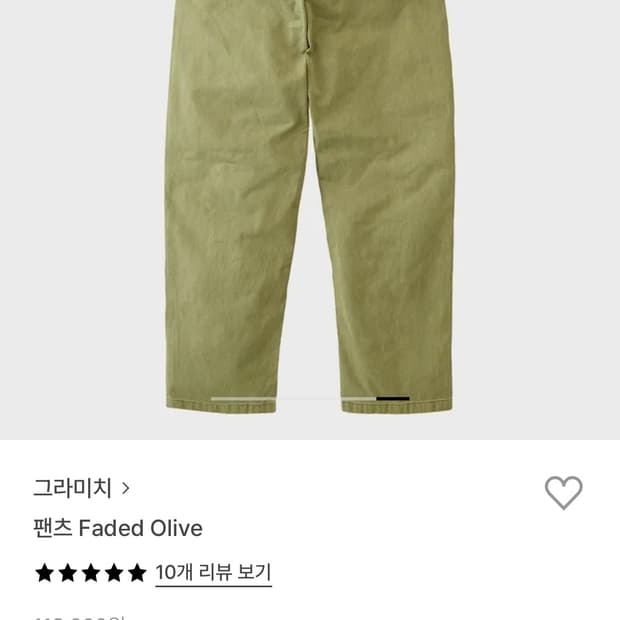 그라미치 팬츠