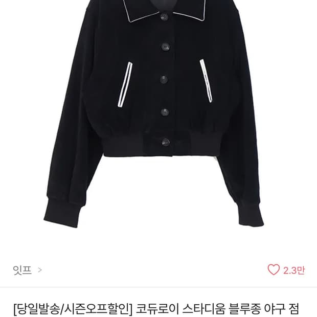 잇프 코듀로이 블루종 야구 점퍼 - 스웨이드 블랙(안감누빔)