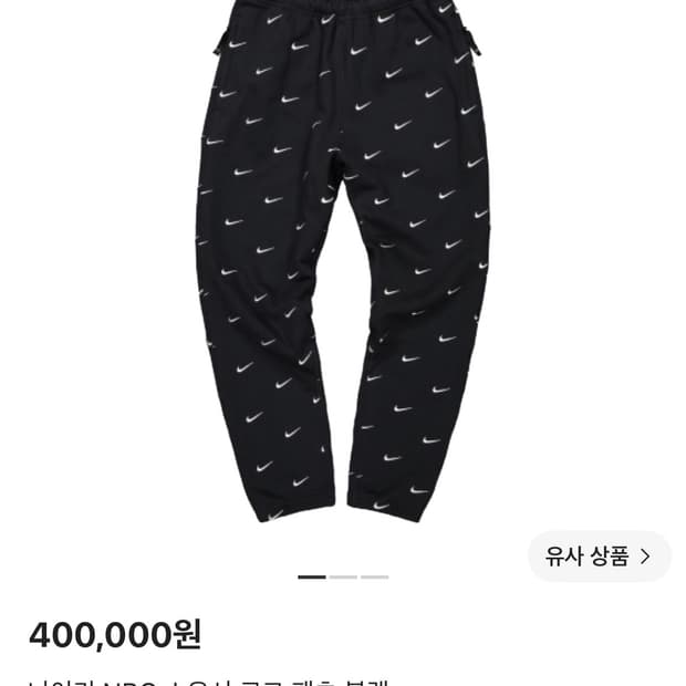 [M]나이키 NRG 스우시로고 트레이닝팬츠