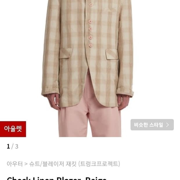 새상품 트렁크 프로젝트 블레이져 재킷