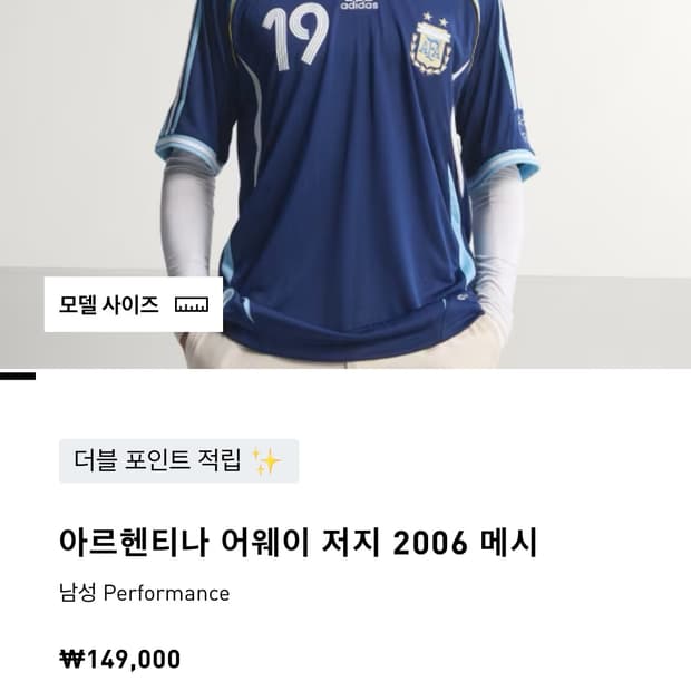 아디다스 아르헨티나 2006 메시 져지 XL