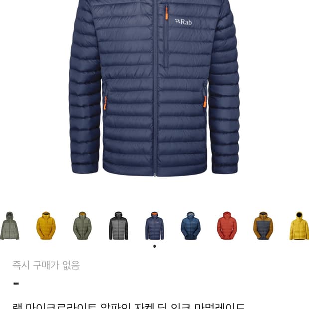 Rab 마이크로라이트 알파인 자켓 딥 잉크 마멀레이드