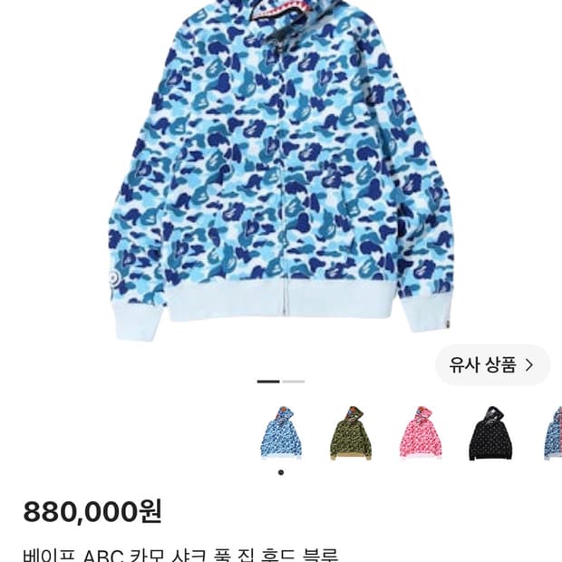 베이프 ABC 카모 샤크 풀 집 후드 블루