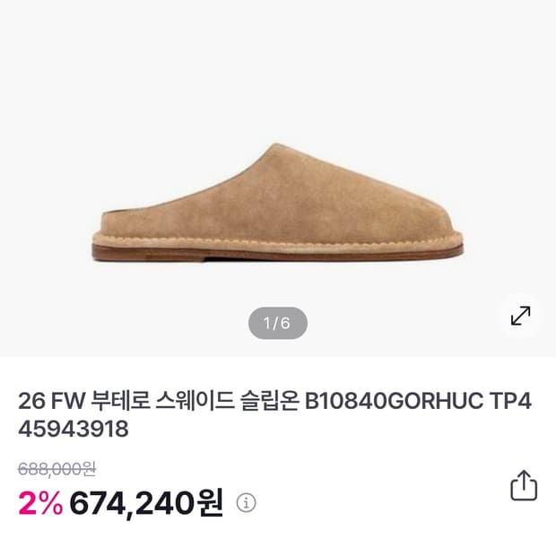 이탈리아 부테로 뮬 새상품 41(260~270)