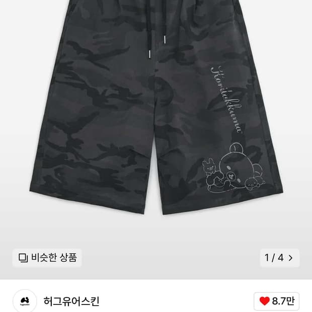 허그유어스킨 리락쿠마 버뮤다