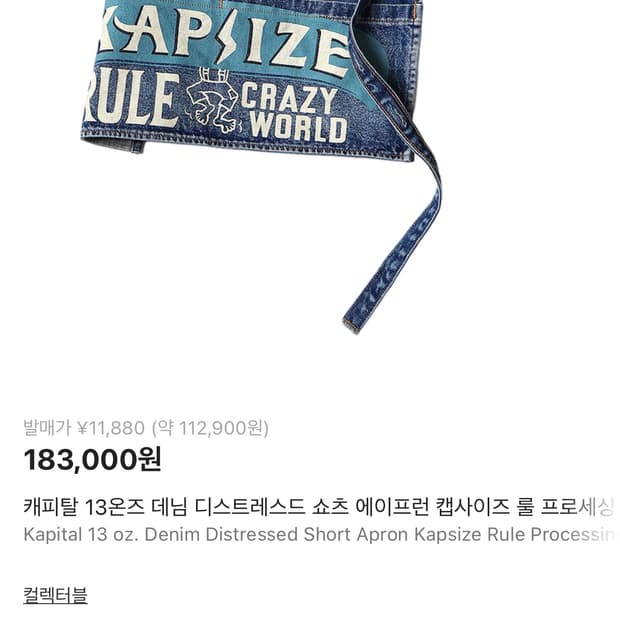캐피탈 데님 에이프런 새상품